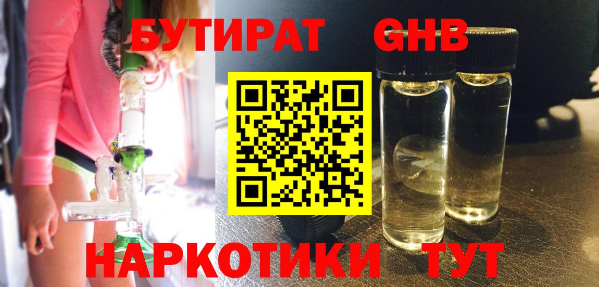 Бутират 99% Ленинск-Кузнецкий
