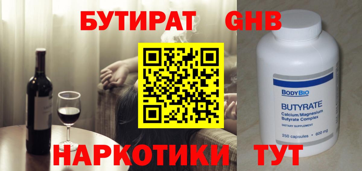 Бутират GHB  Вход с VPN  БУТИРАТ  Ленинск-Кузнецкий 