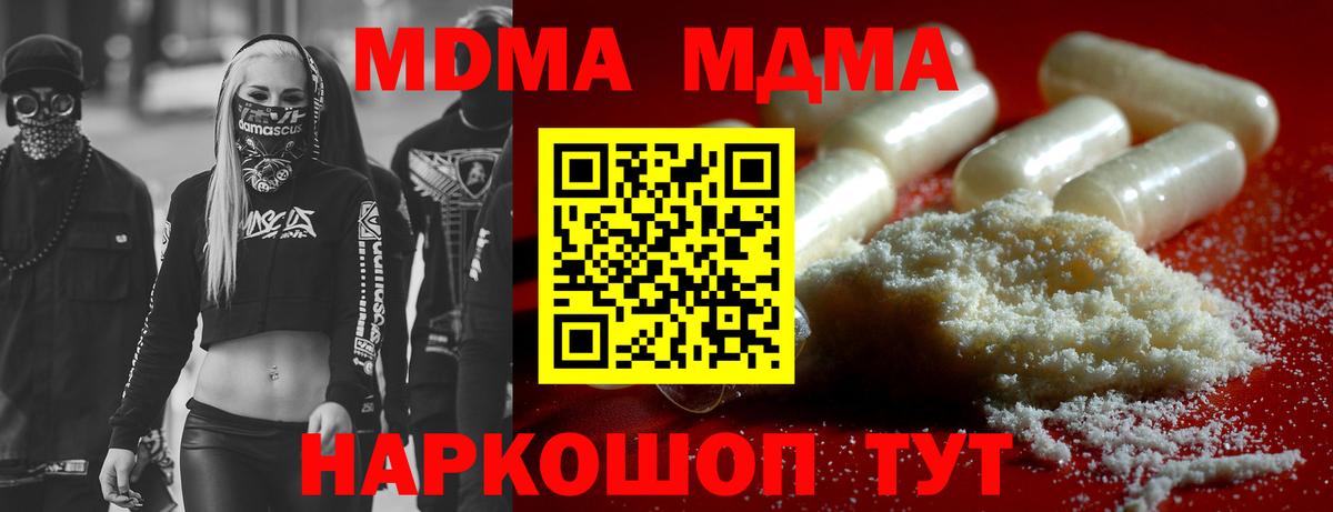 MDMA  Вход с VPN  МДМА Molly  Ленинск-Кузнецкий  MDMA молли 